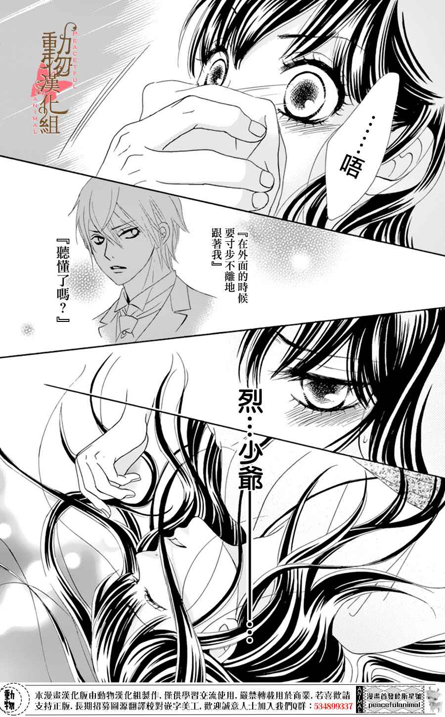 《蔷薇色的约定》第6话 第40页