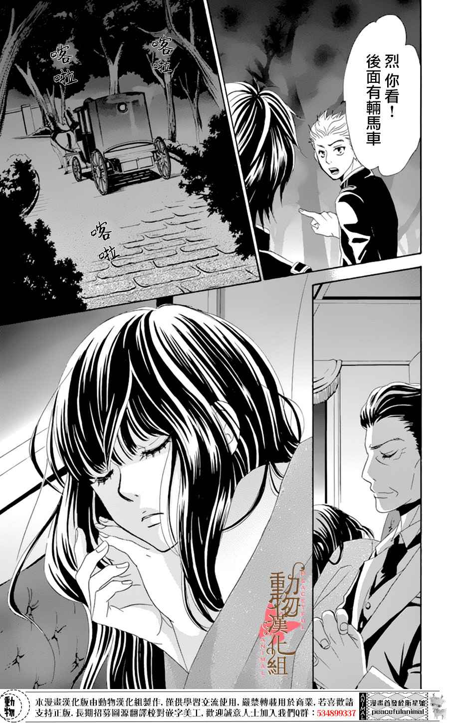 《蔷薇色的约定》第6话 第42页