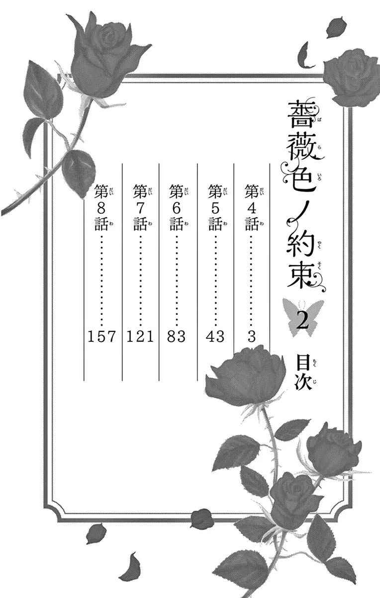 《蔷薇色的约定》第6话 第4页