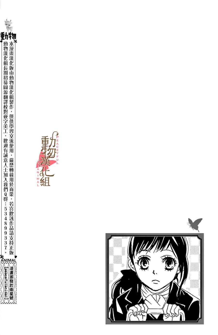 《蔷薇色的约定》第6话 第5页