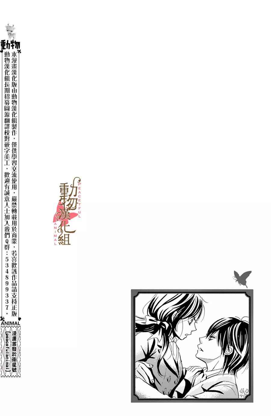 《蔷薇色的约定》第6话 第7页