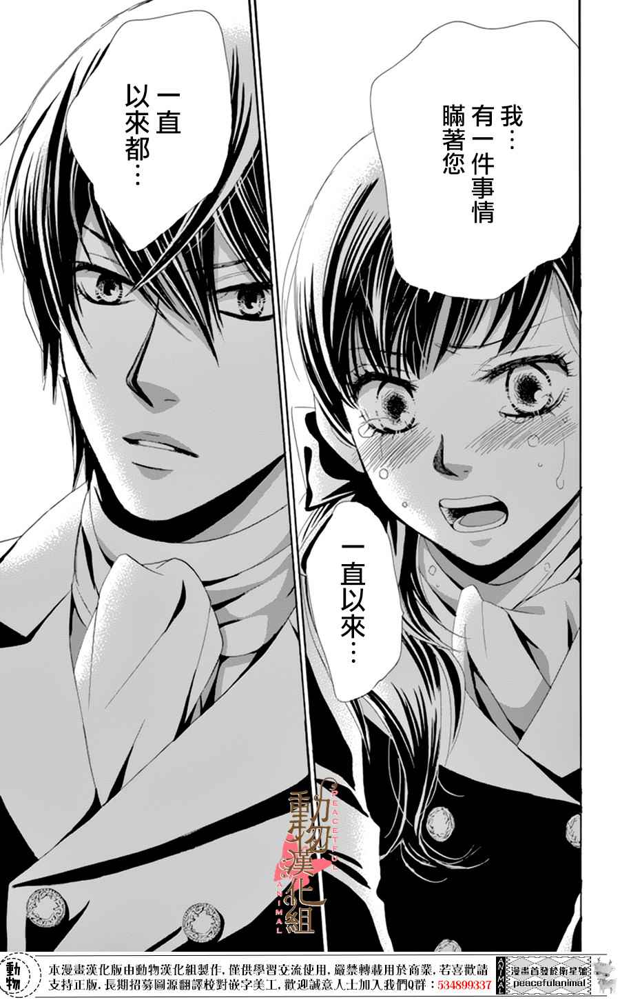 《蔷薇色的约定》第6话 第8页
