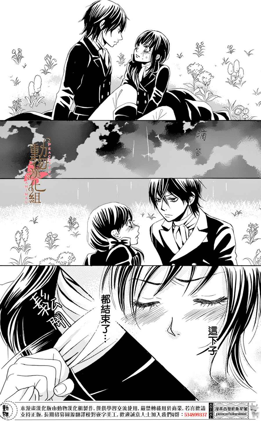 《蔷薇色的约定》第6话 第9页