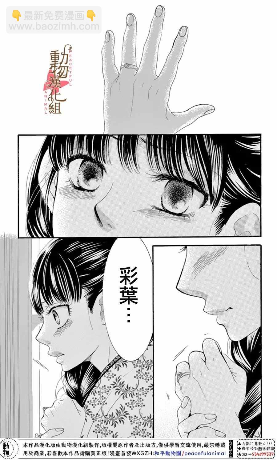 《蔷薇色的约定》第12话 第11页