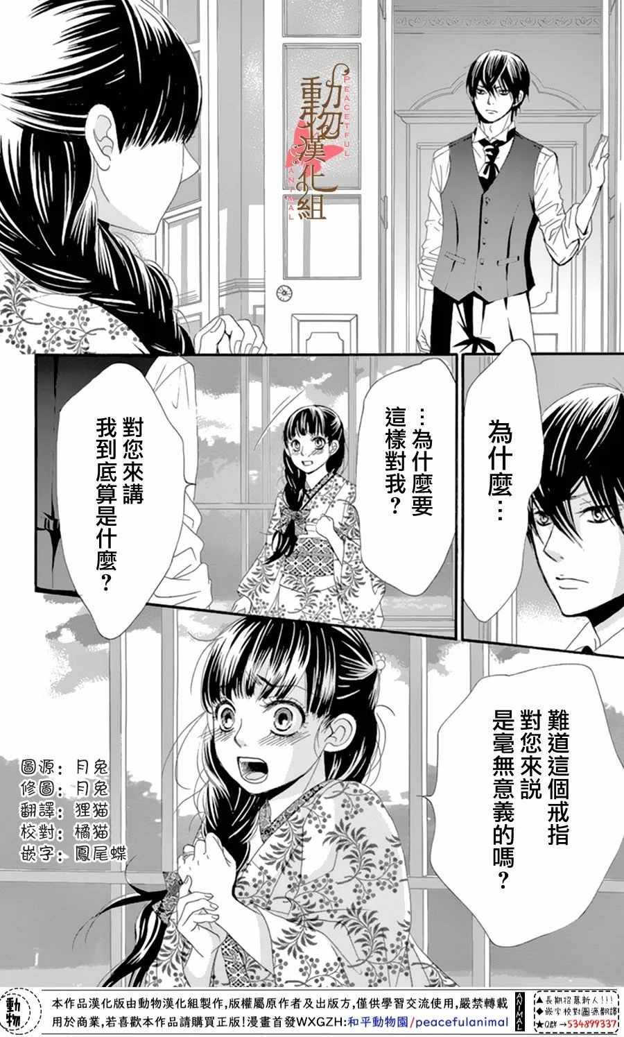《蔷薇色的约定》第12话 第12页