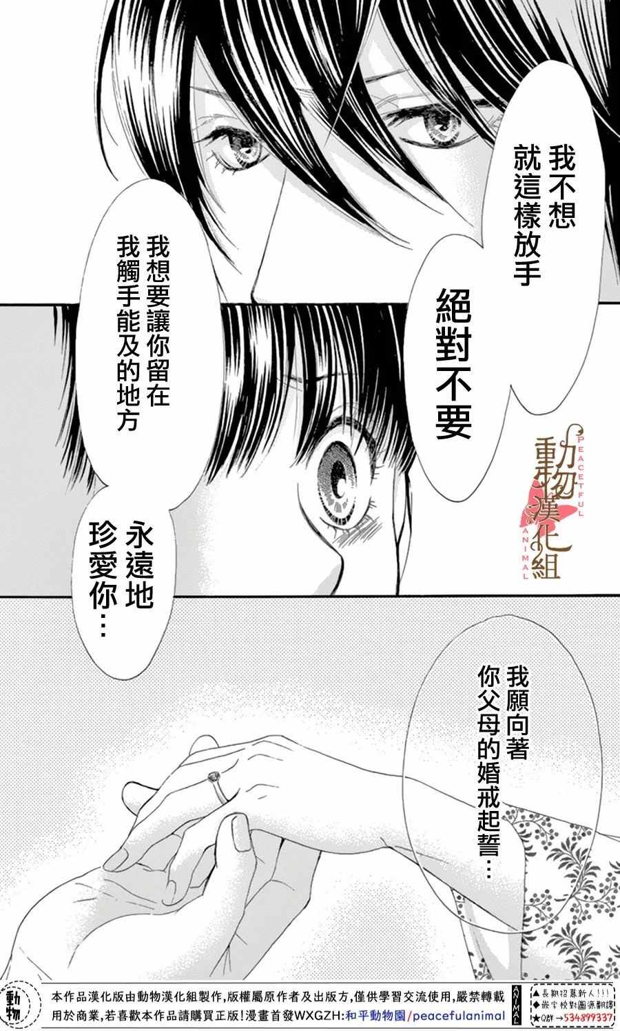 《蔷薇色的约定》第12话 第14页