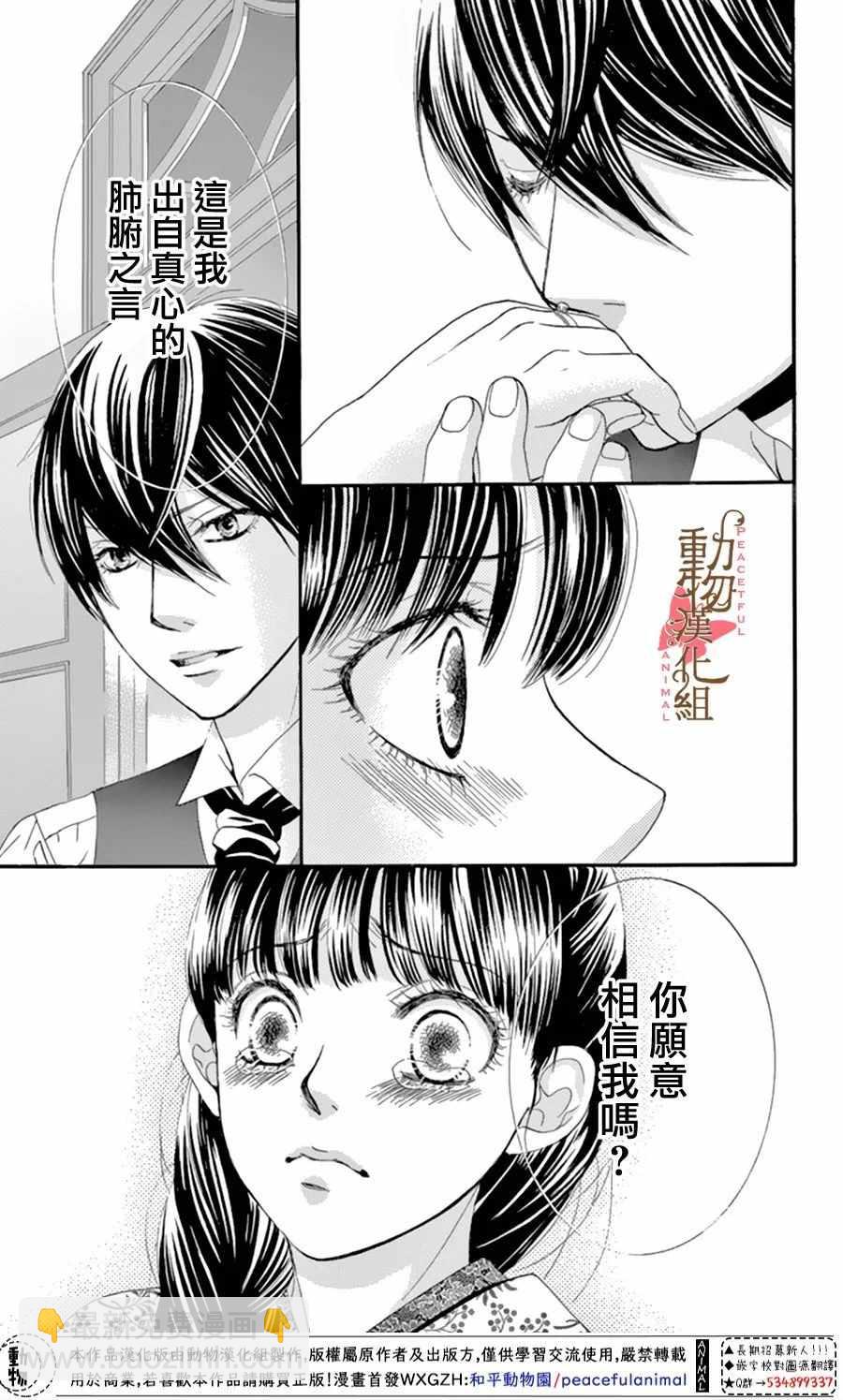 《蔷薇色的约定》第12话 第15页