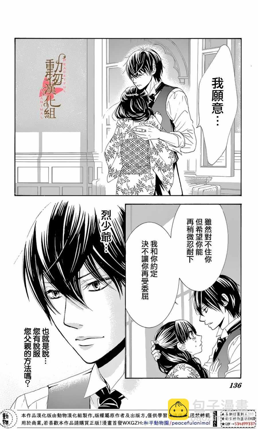 《蔷薇色的约定》第12话 第16页