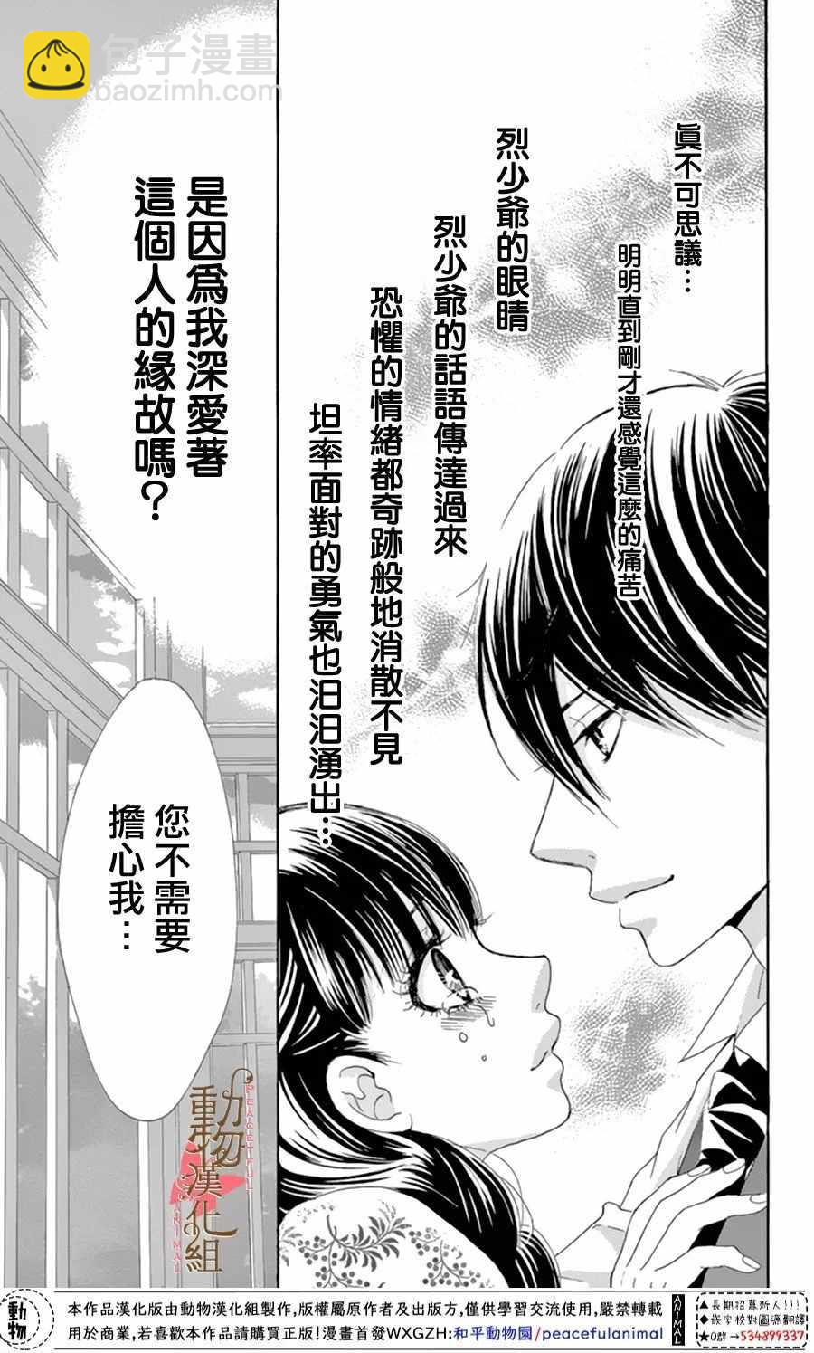 《蔷薇色的约定》第12话 第17页