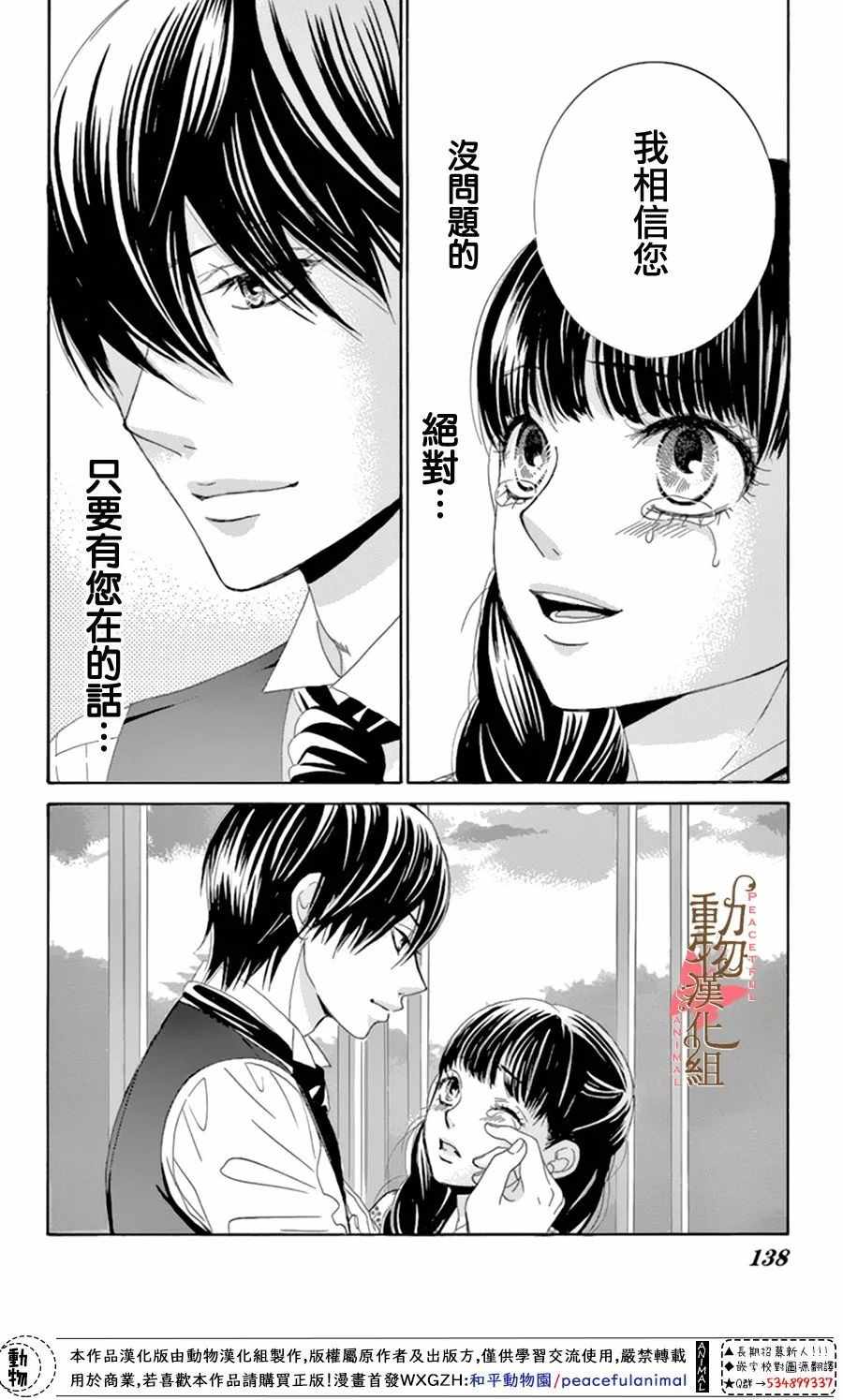 《蔷薇色的约定》第12话 第18页