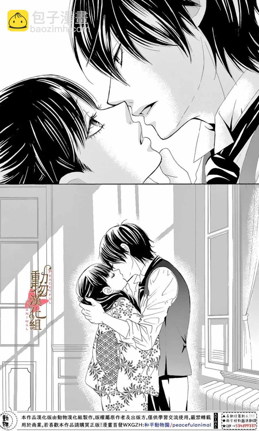 《蔷薇色的约定》第12话 第20页
