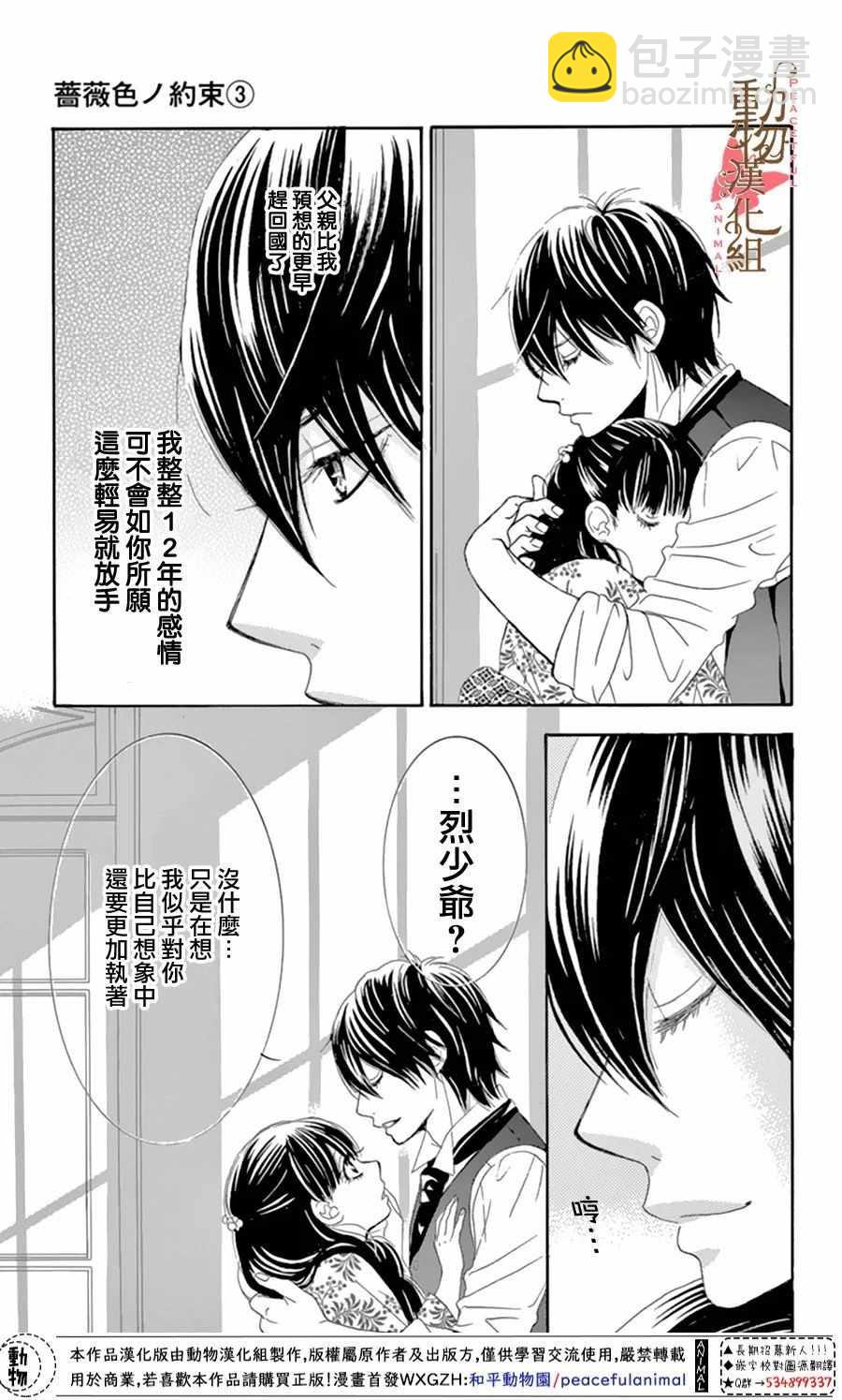 《蔷薇色的约定》第12话 第21页