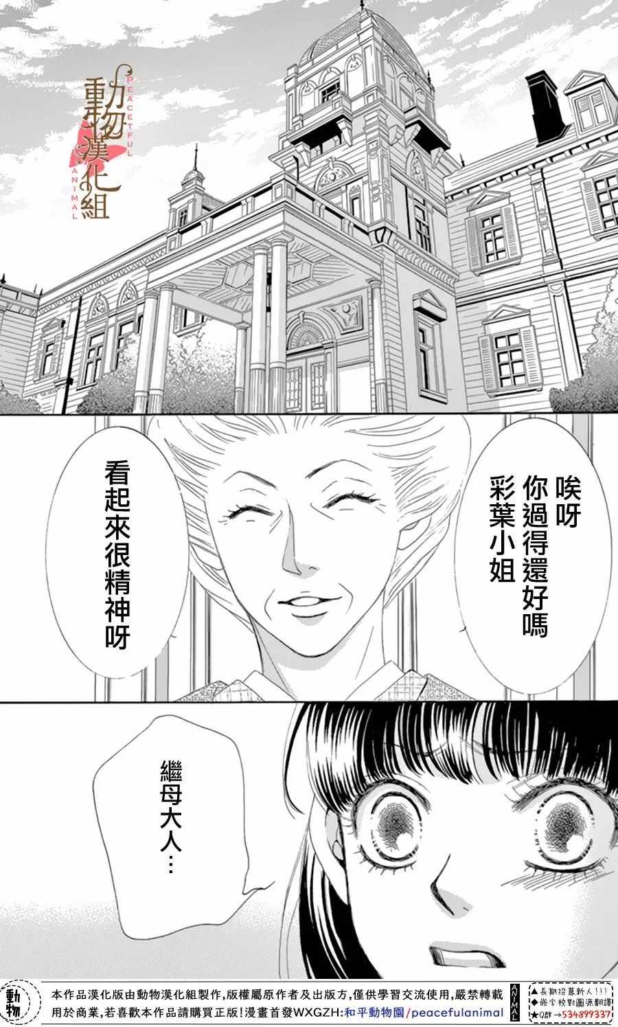 《蔷薇色的约定》第12话 第22页