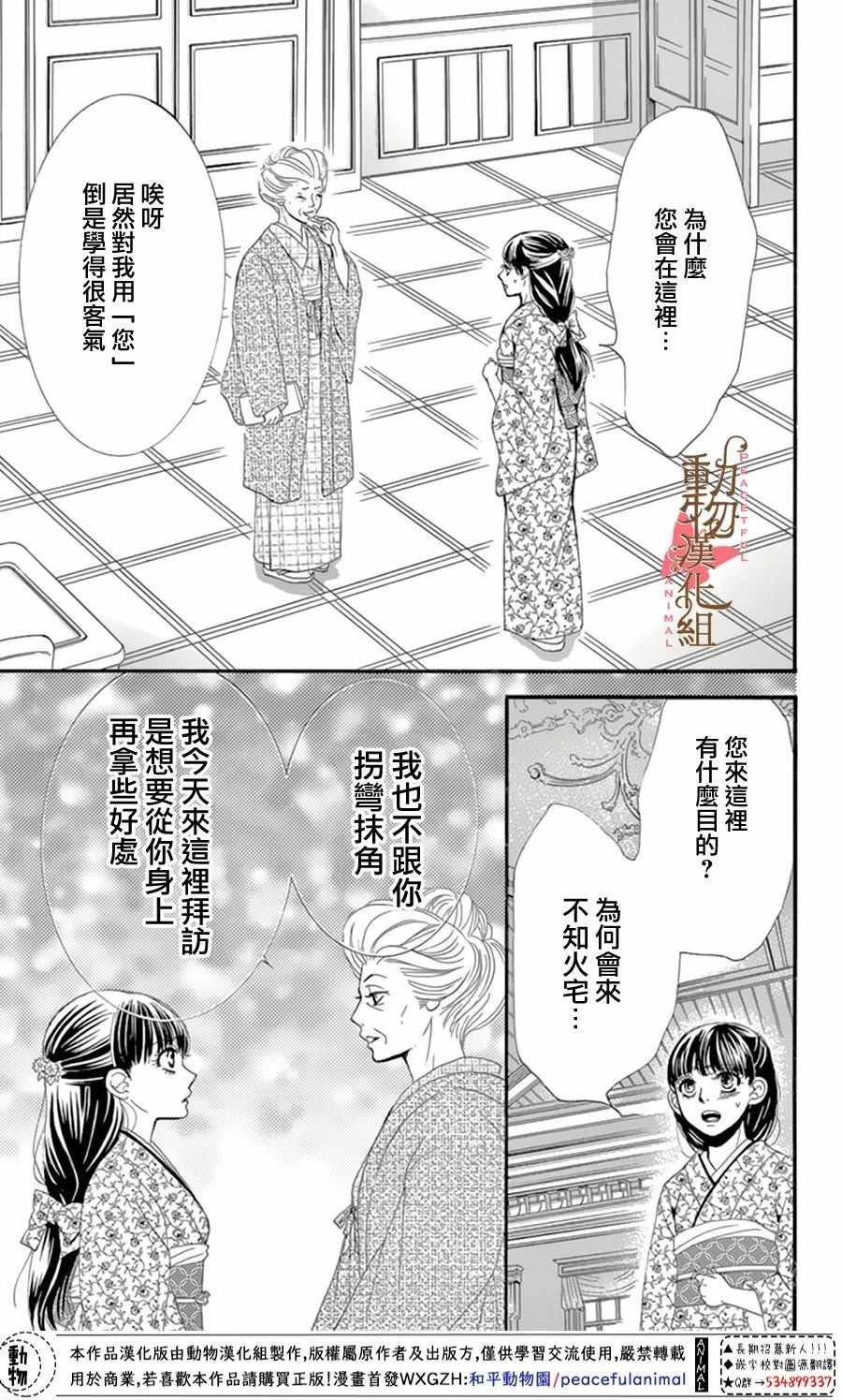 《蔷薇色的约定》第12话 第23页
