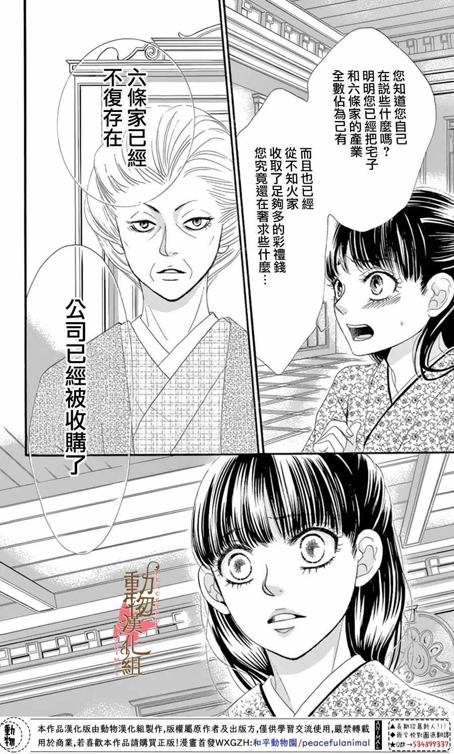 《蔷薇色的约定》第12话 第24页