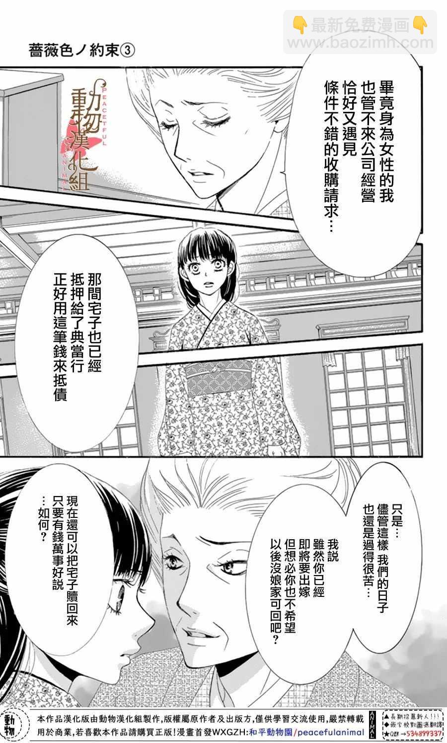 《蔷薇色的约定》第12话 第25页