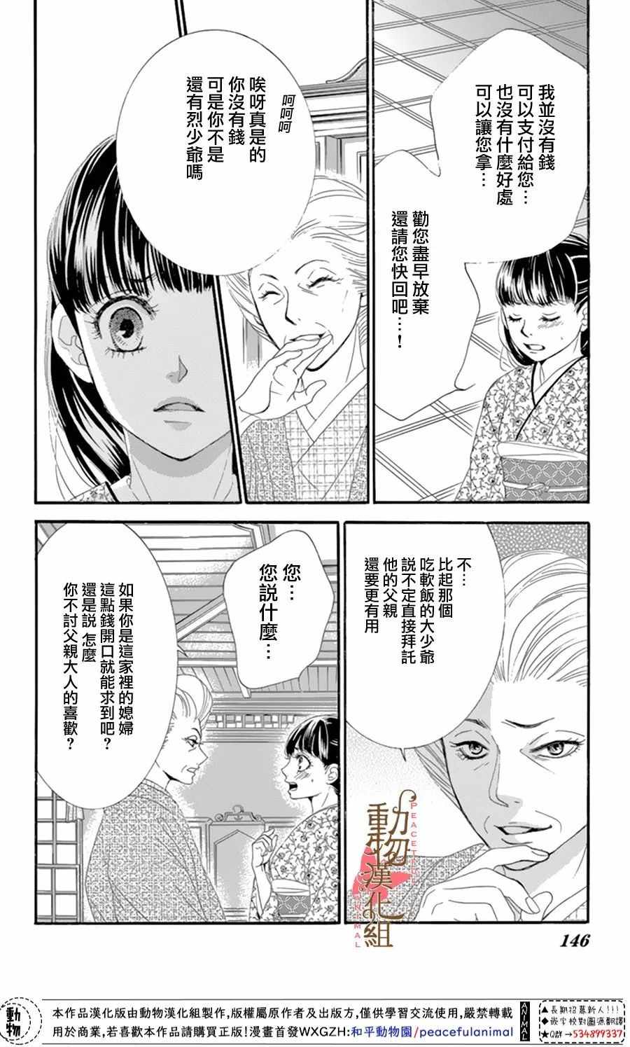 《蔷薇色的约定》第12话 第26页
