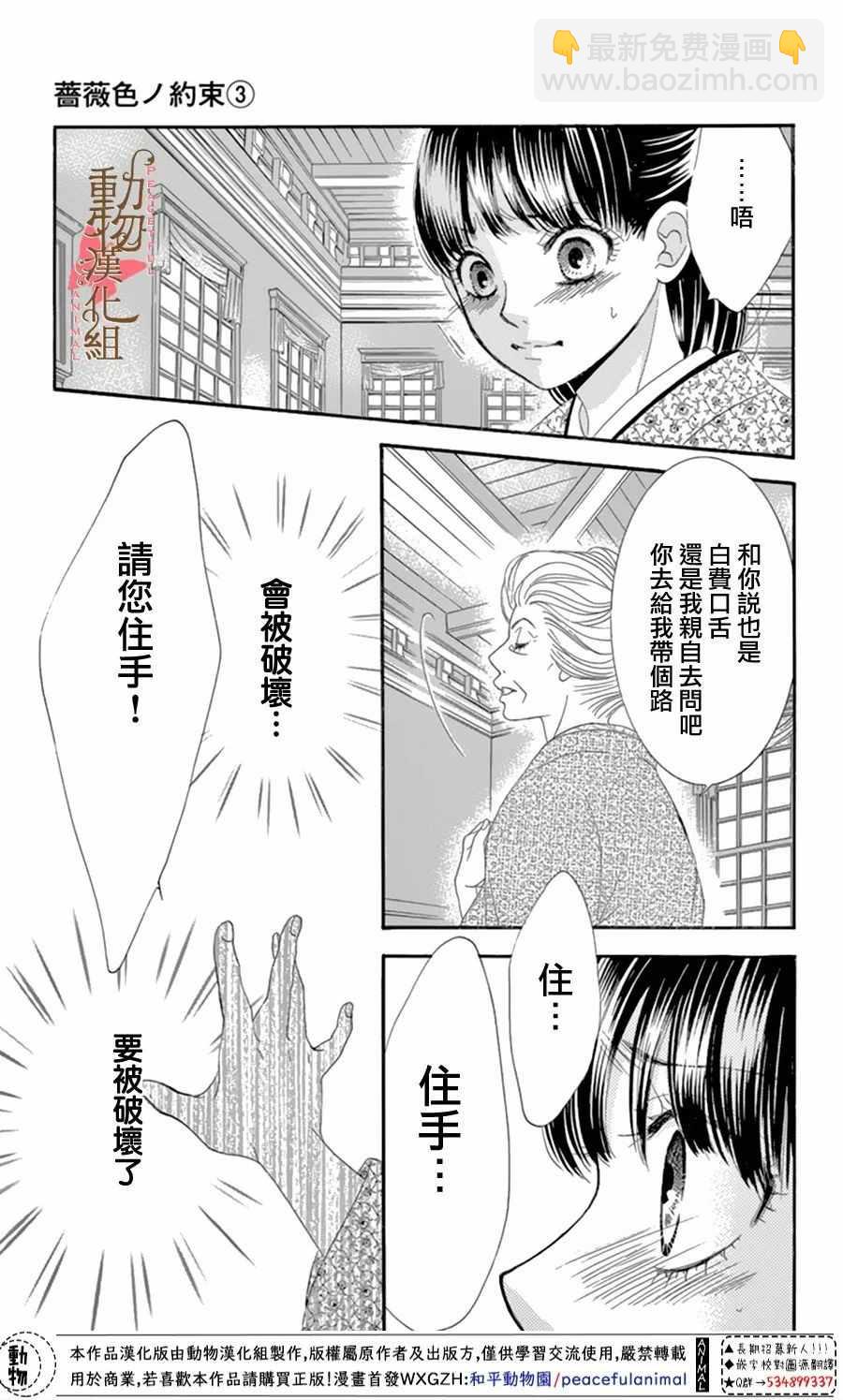 《蔷薇色的约定》第12话 第27页