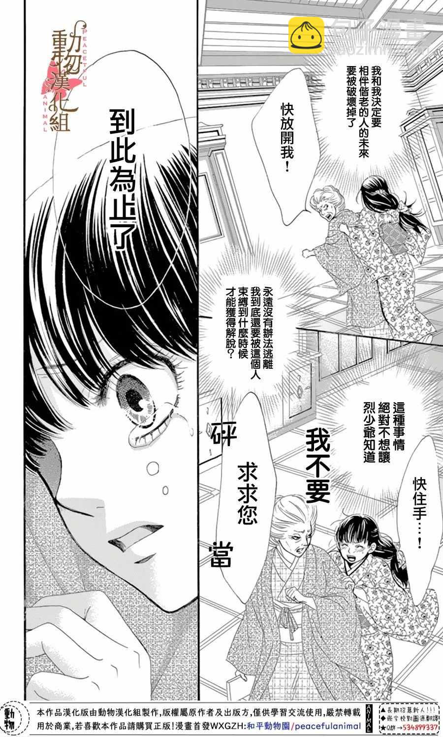 《蔷薇色的约定》第12话 第28页