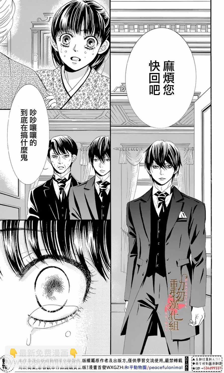 《蔷薇色的约定》第12话 第29页