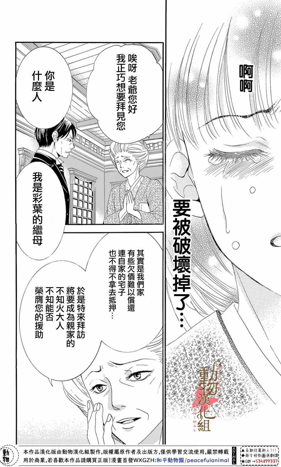 《蔷薇色的约定》第12话 第30页