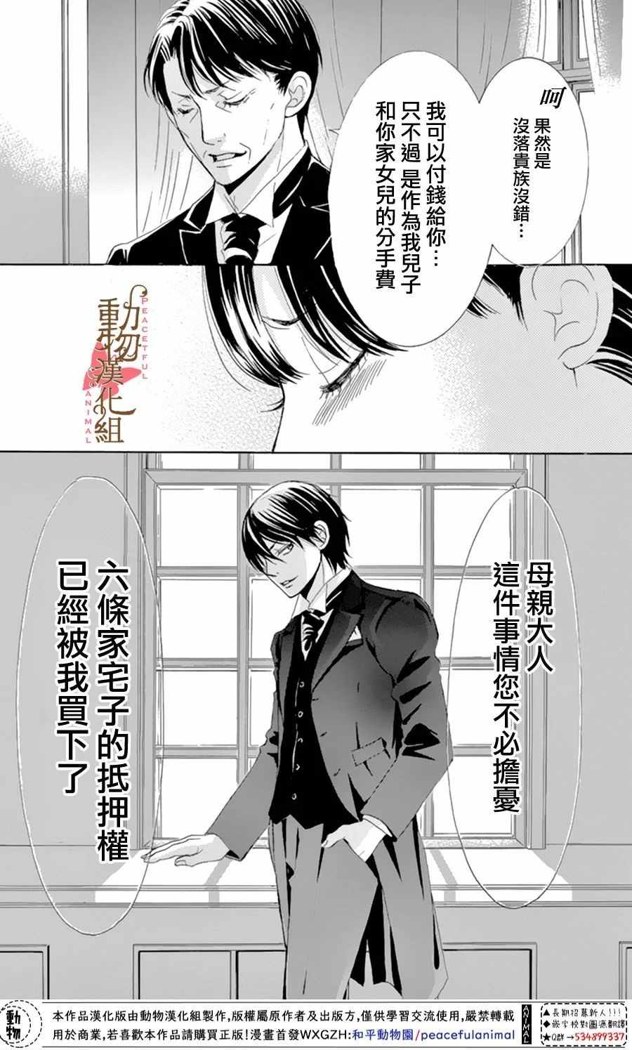 《蔷薇色的约定》第12话 第31页