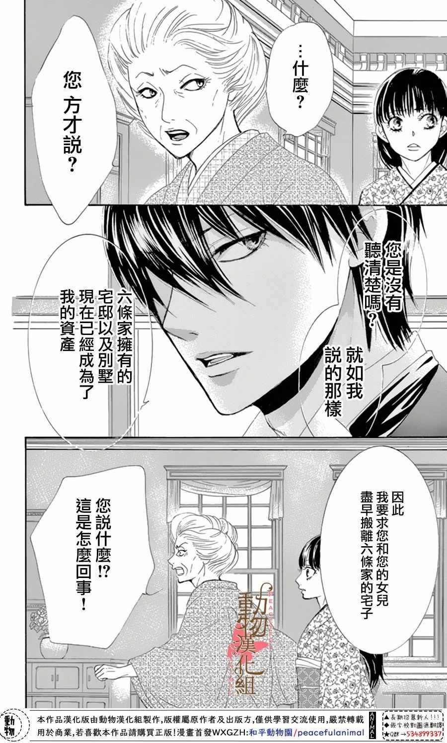 《蔷薇色的约定》第12话 第32页