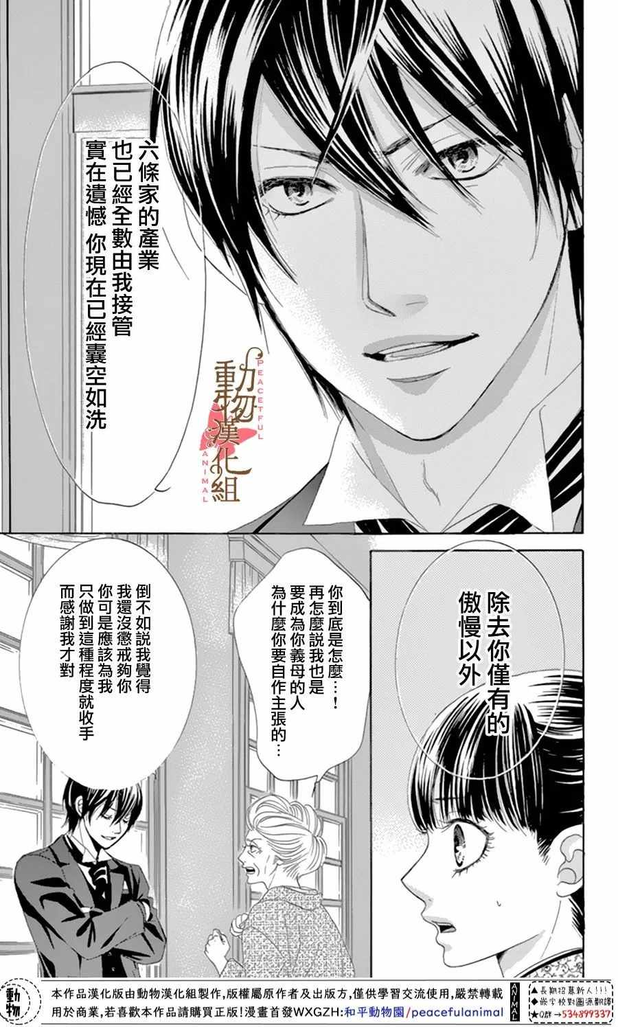 《蔷薇色的约定》第12话 第33页