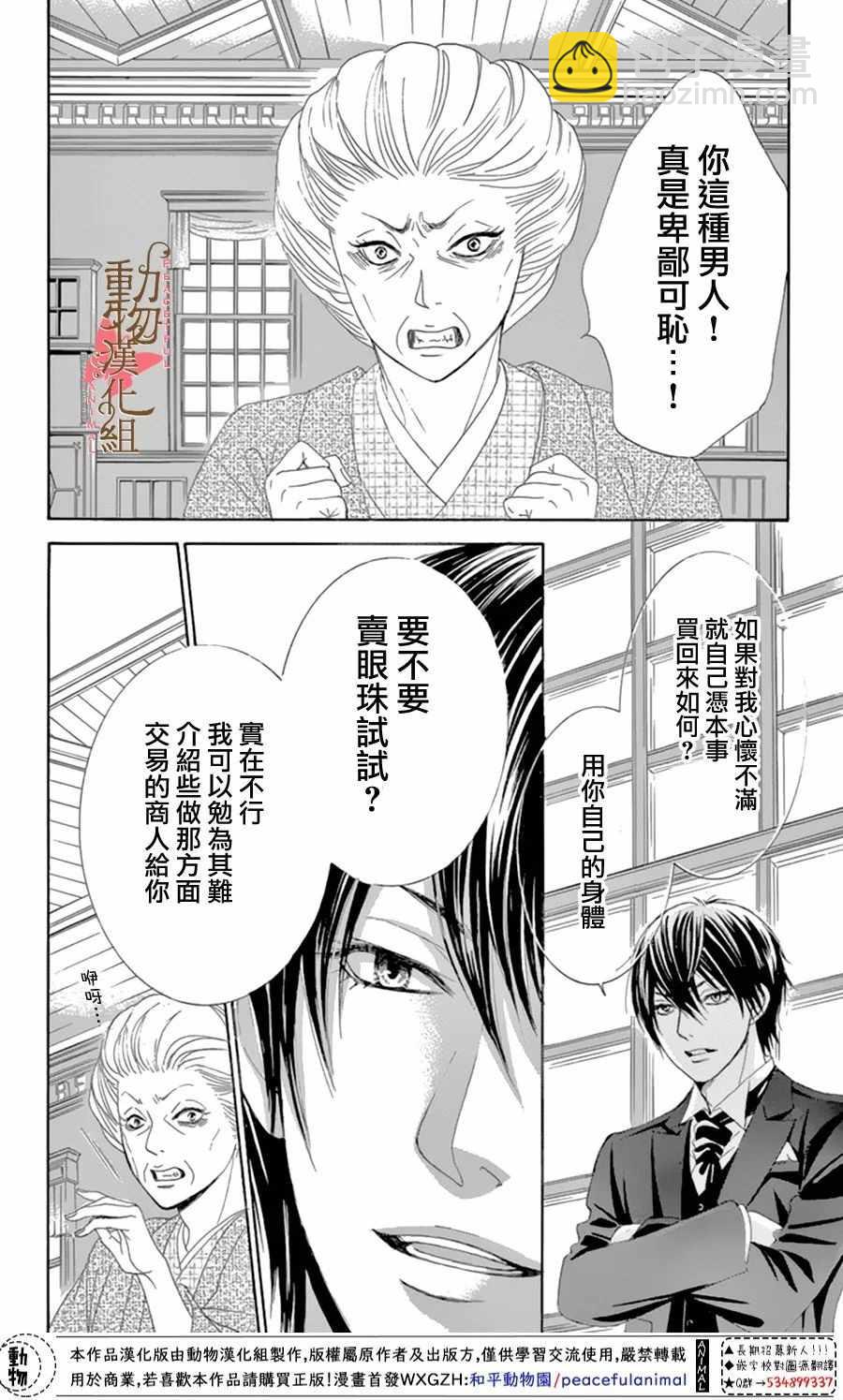 《蔷薇色的约定》第12话 第34页