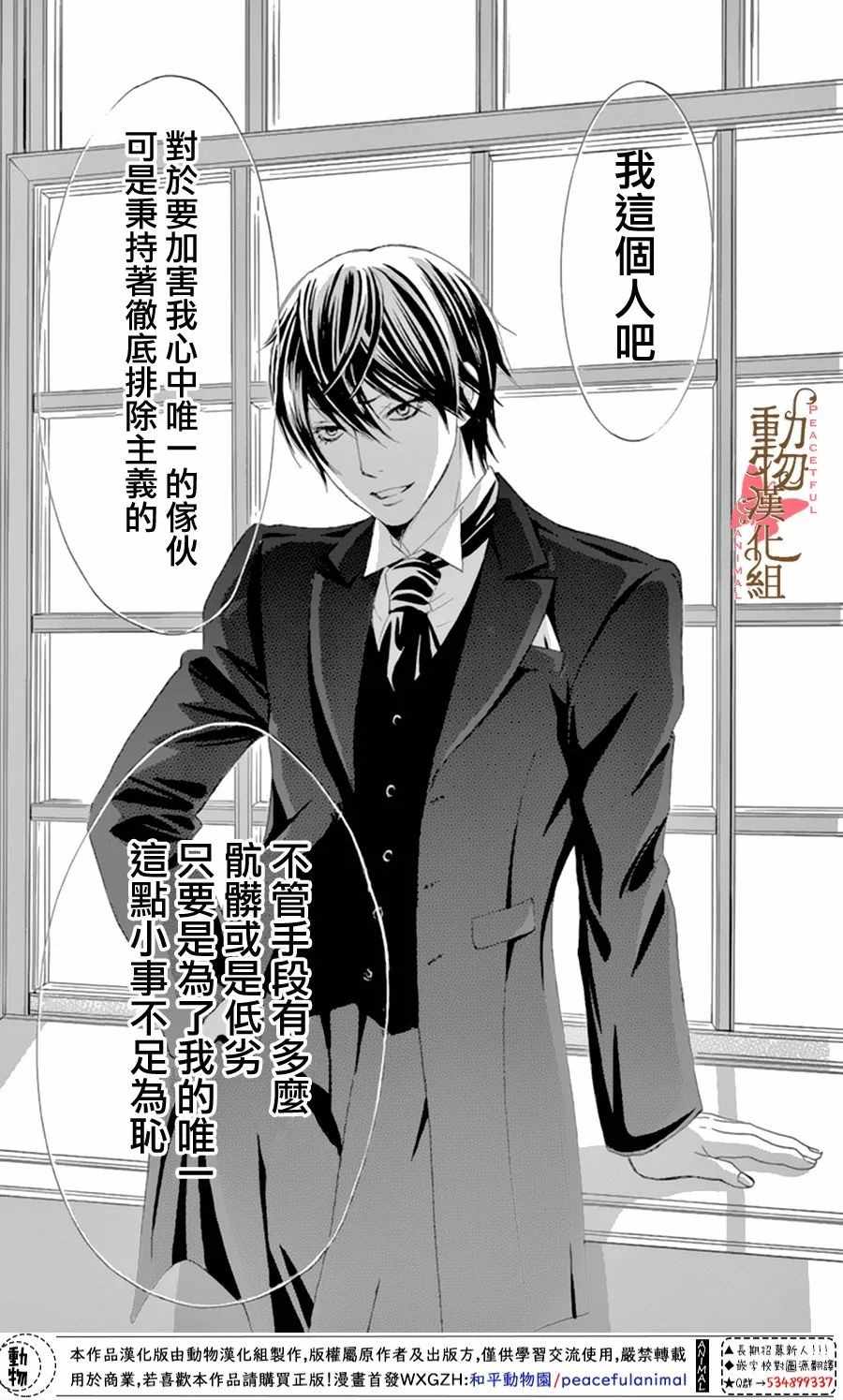 《蔷薇色的约定》第12话 第35页