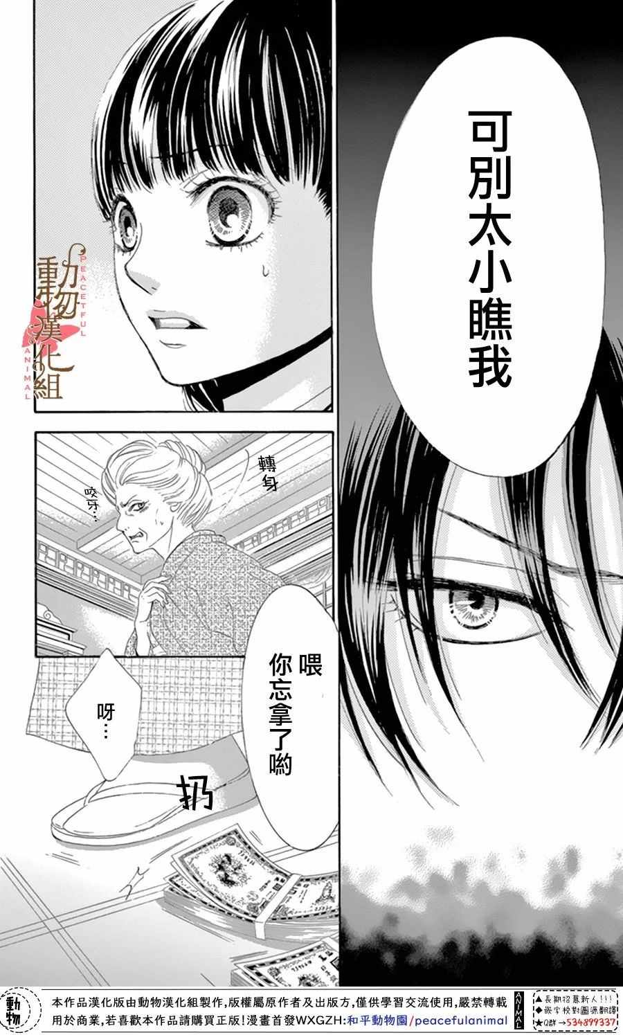 《蔷薇色的约定》第12话 第36页