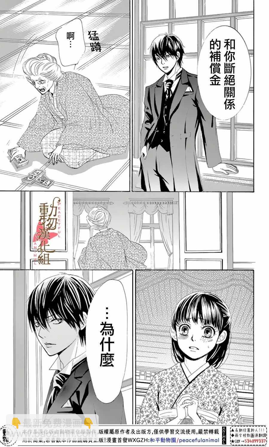 《蔷薇色的约定》第12话 第37页