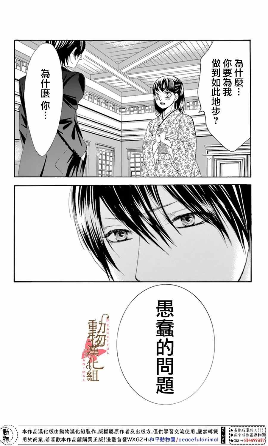 《蔷薇色的约定》第12话 第38页
