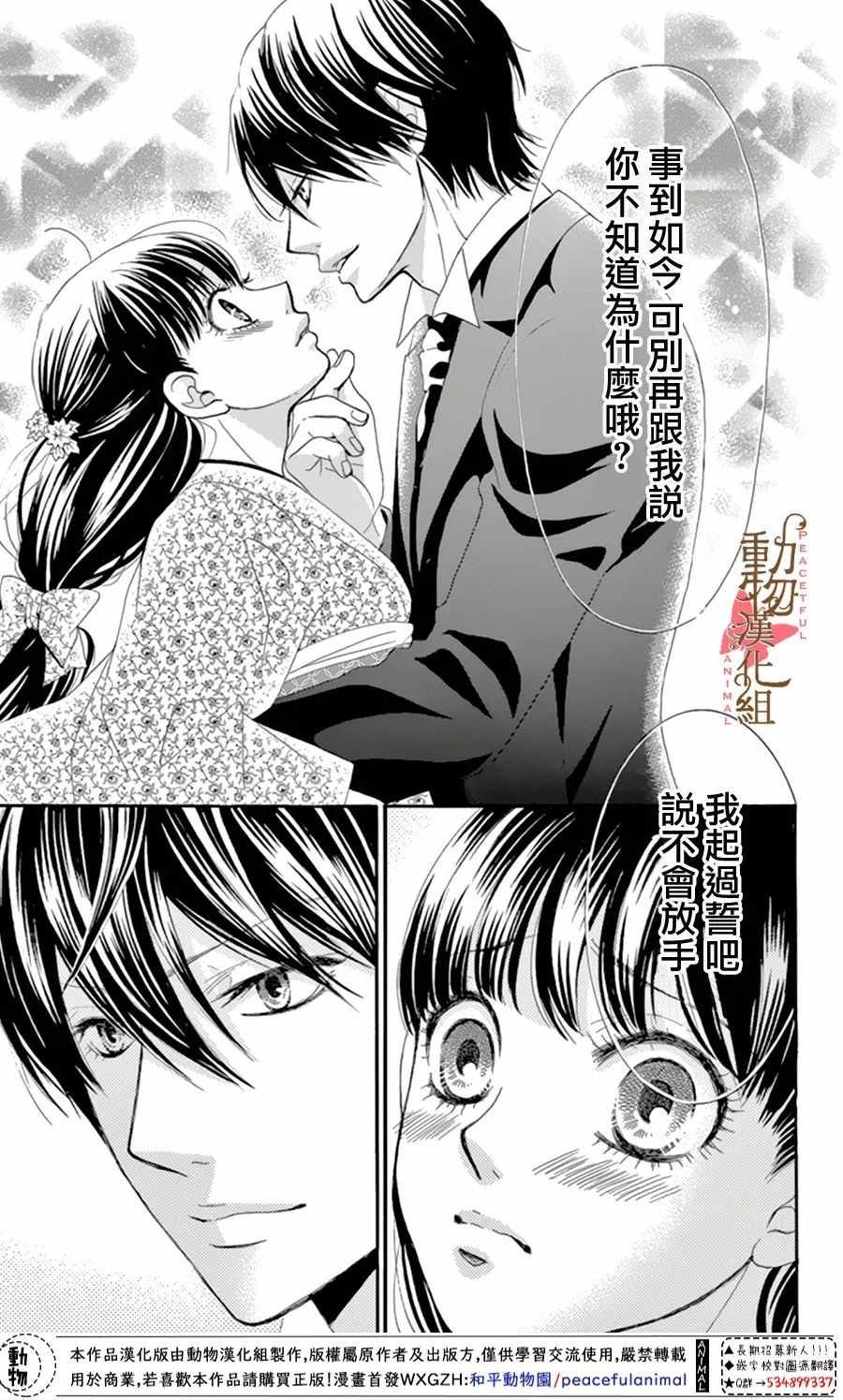 《蔷薇色的约定》第12话 第39页