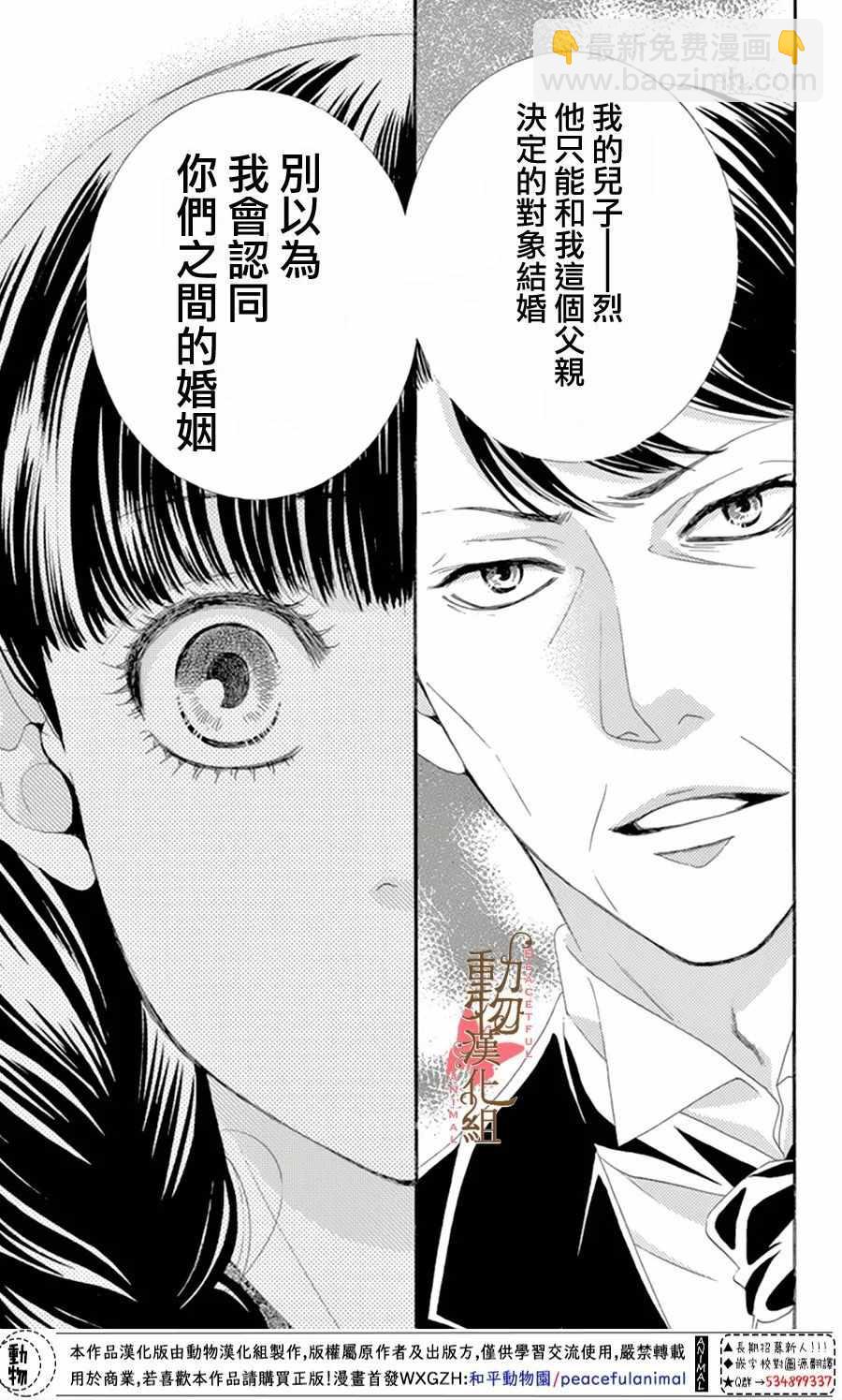 《蔷薇色的约定》第12话 第3页