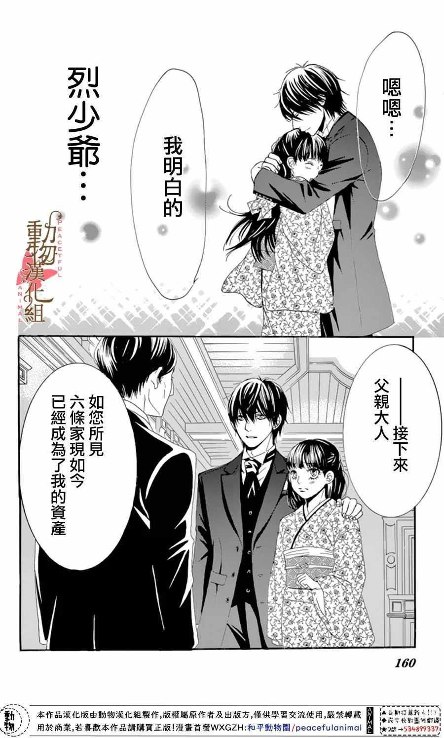 《蔷薇色的约定》第12话 第40页