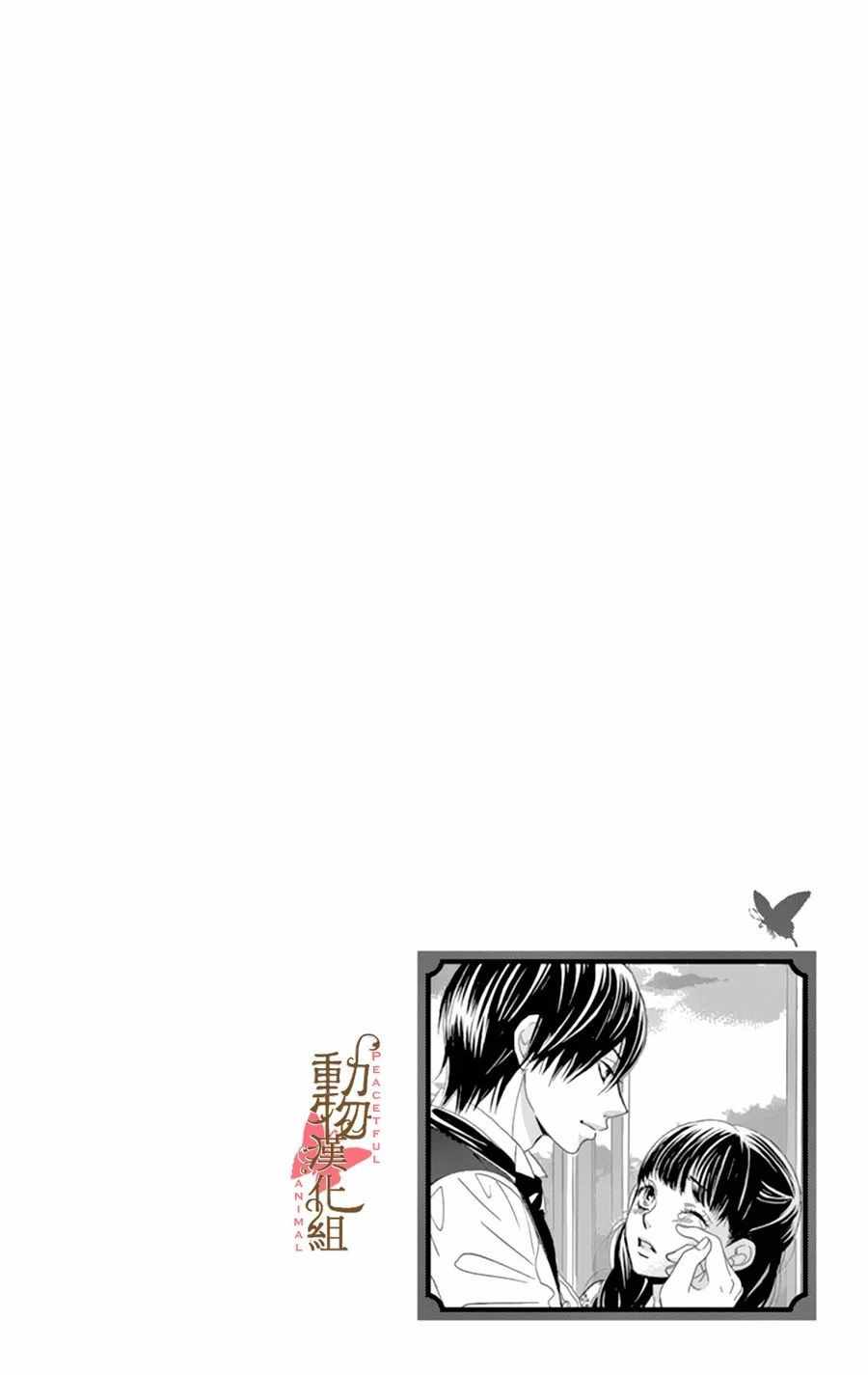 《蔷薇色的约定》第12话 第42页