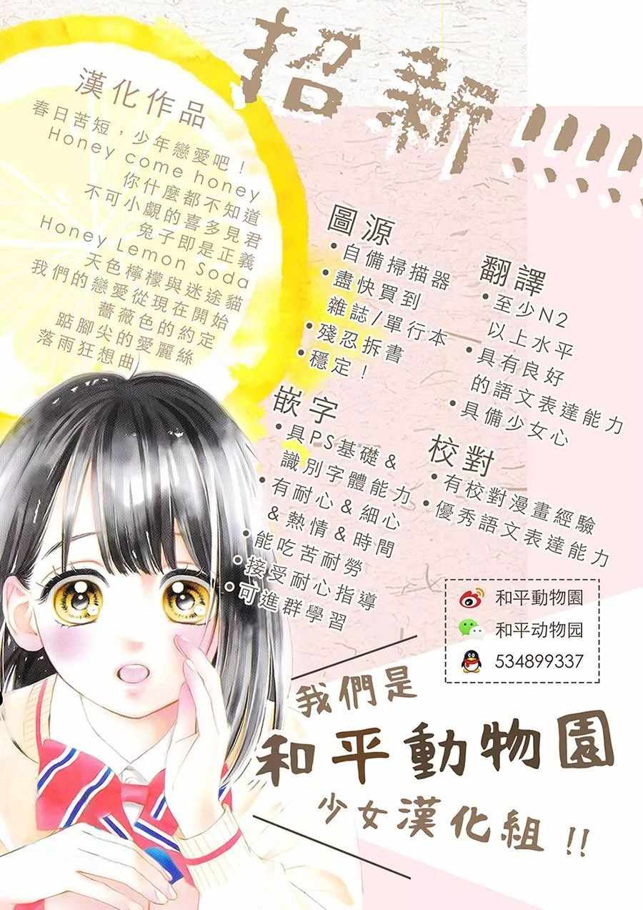 《蔷薇色的约定》第12话 第43页