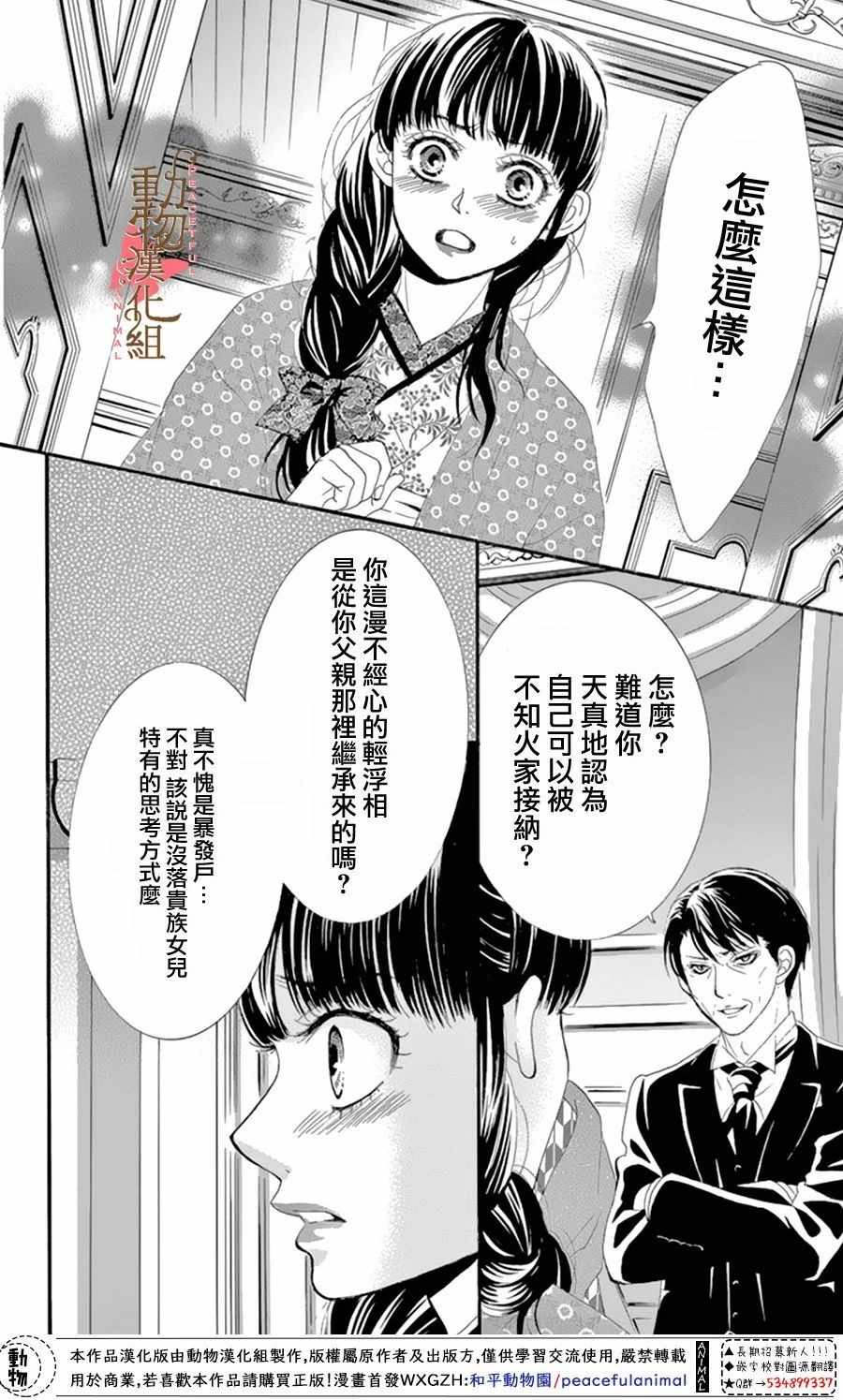 《蔷薇色的约定》第12话 第4页
