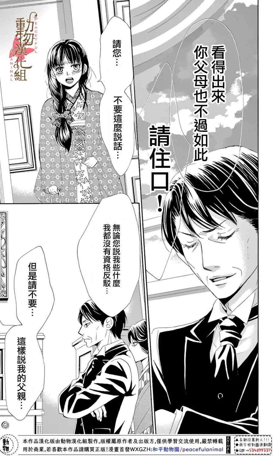 《蔷薇色的约定》第12话 第5页