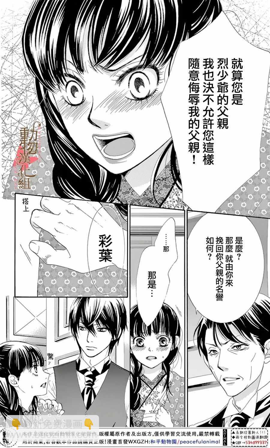 《蔷薇色的约定》第12话 第6页
