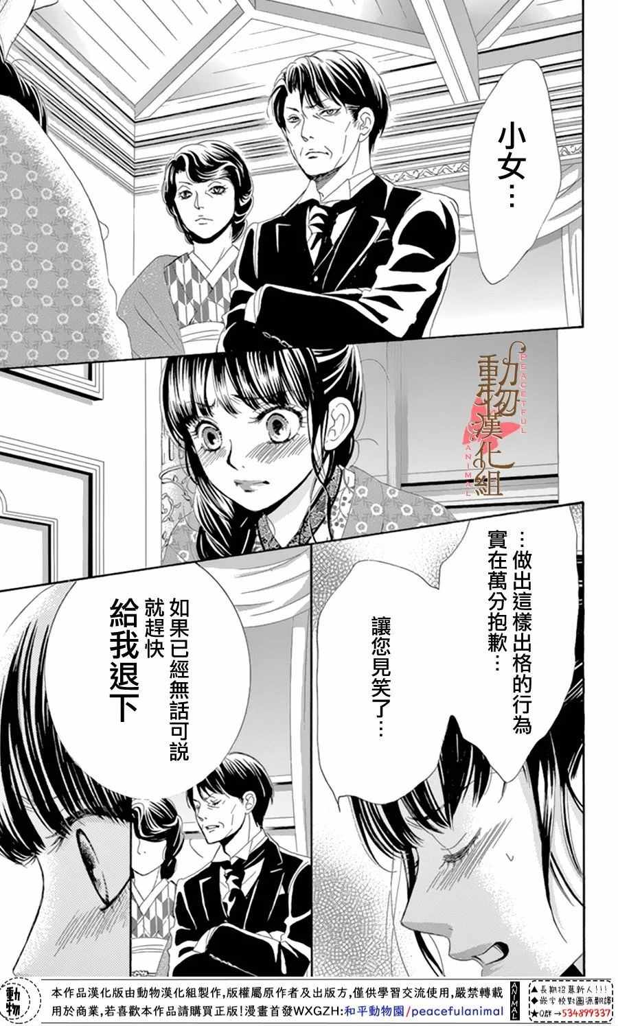 《蔷薇色的约定》第12话 第7页