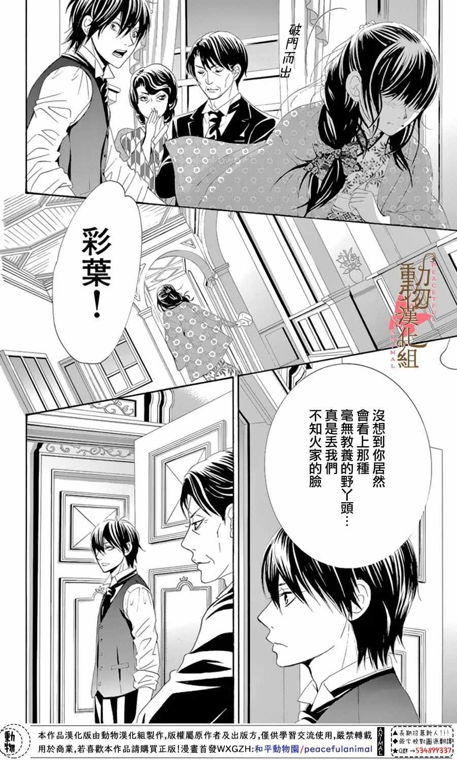 《蔷薇色的约定》第12话 第8页