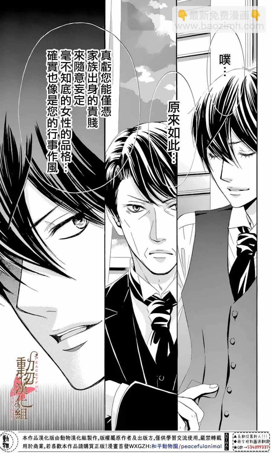 《蔷薇色的约定》第12话 第9页