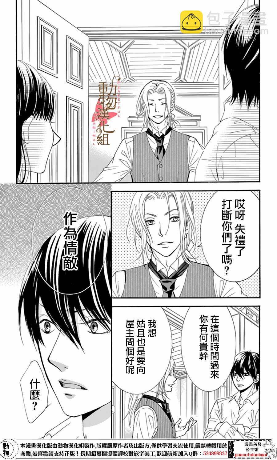 《蔷薇色的约定》第10话 第10页