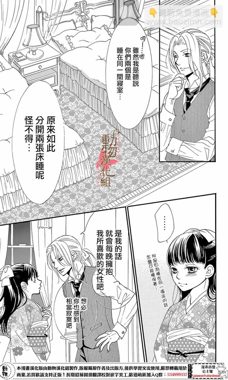《蔷薇色的约定》第10话 第11页