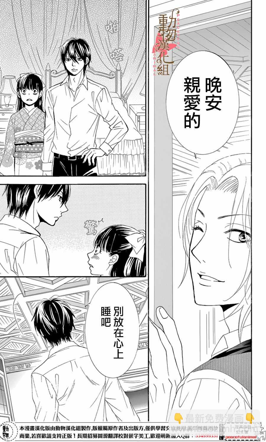 《蔷薇色的约定》第10话 第13页