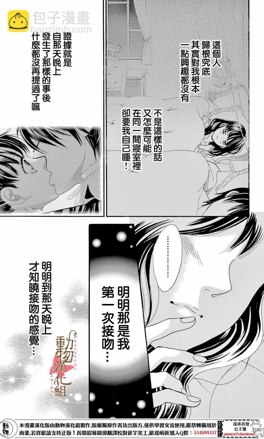 《蔷薇色的约定》第10话 第15页