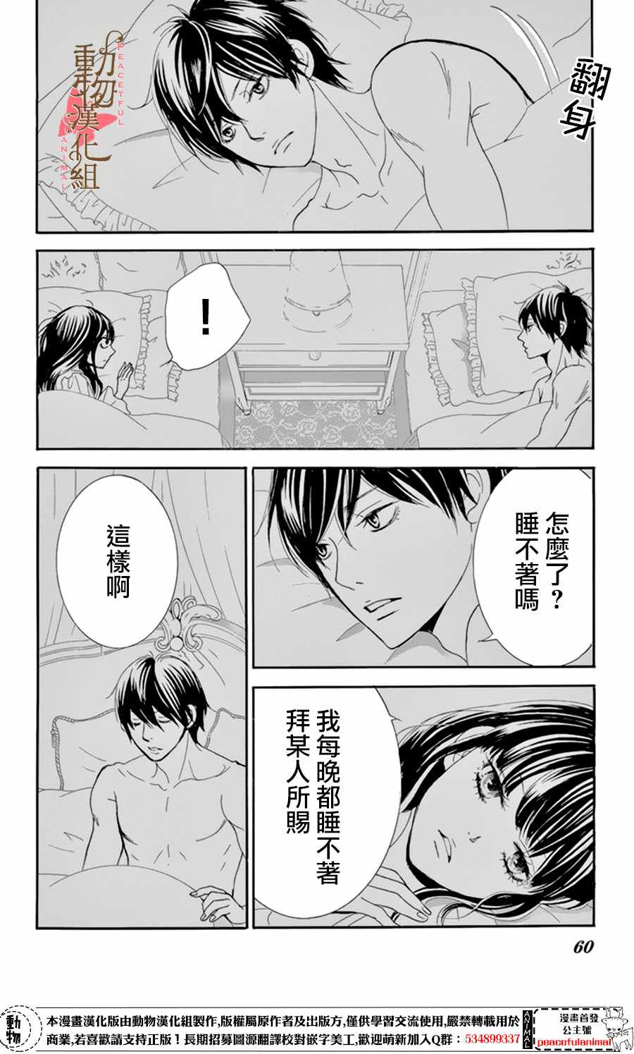 《蔷薇色的约定》第10话 第16页