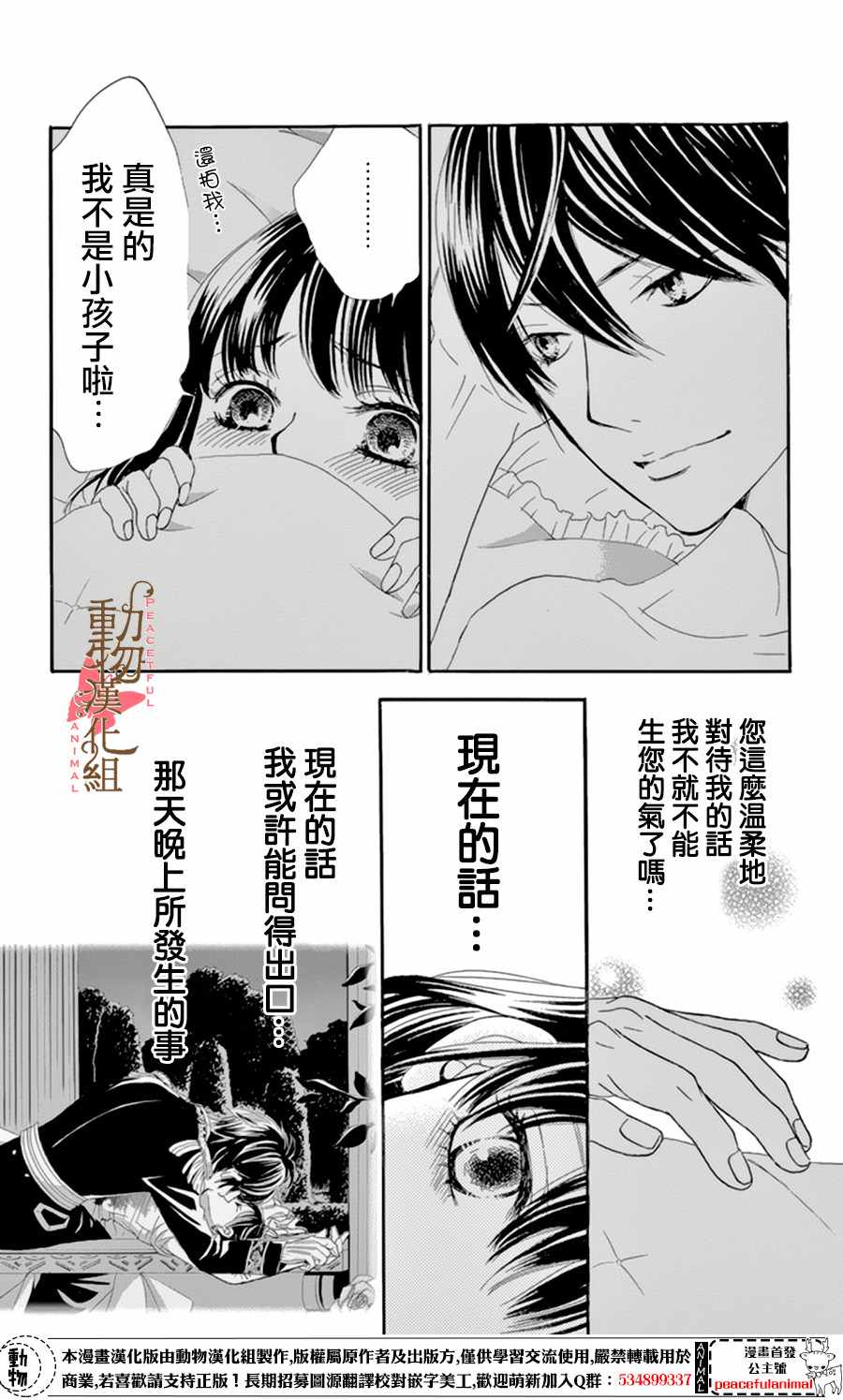 《蔷薇色的约定》第10话 第18页